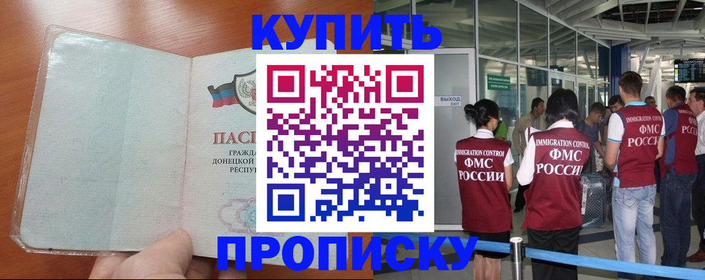 прописка регистрация в Абдулино